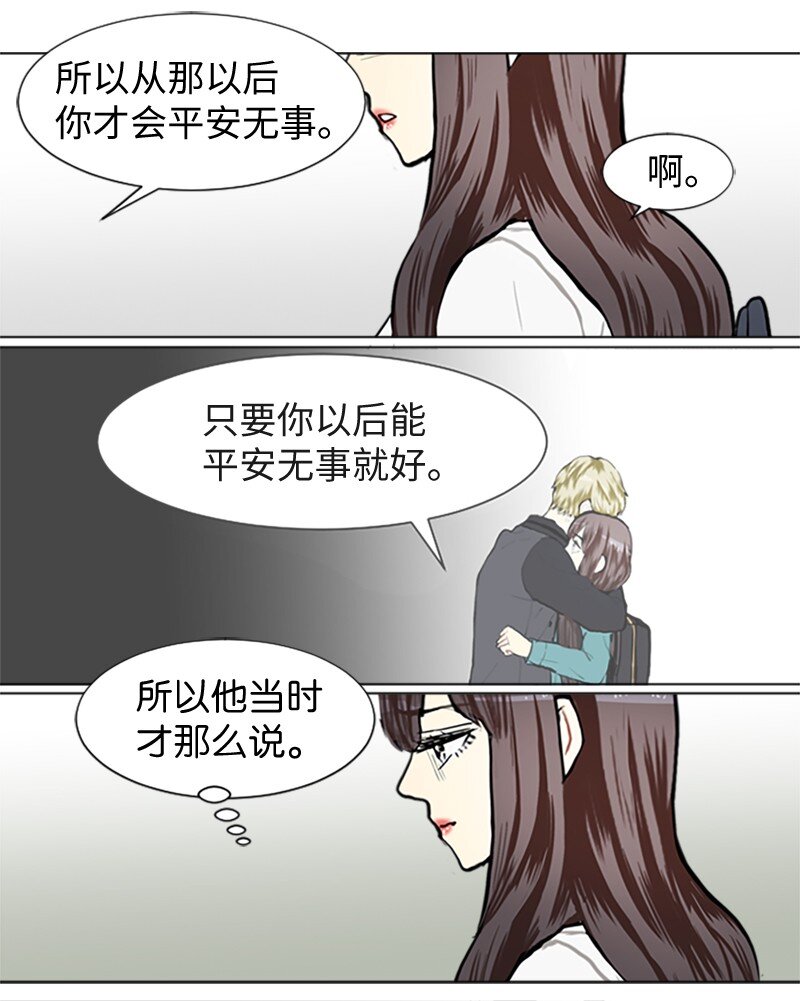 《直球少女的青春恋爱物语》64 他的选择 第48页