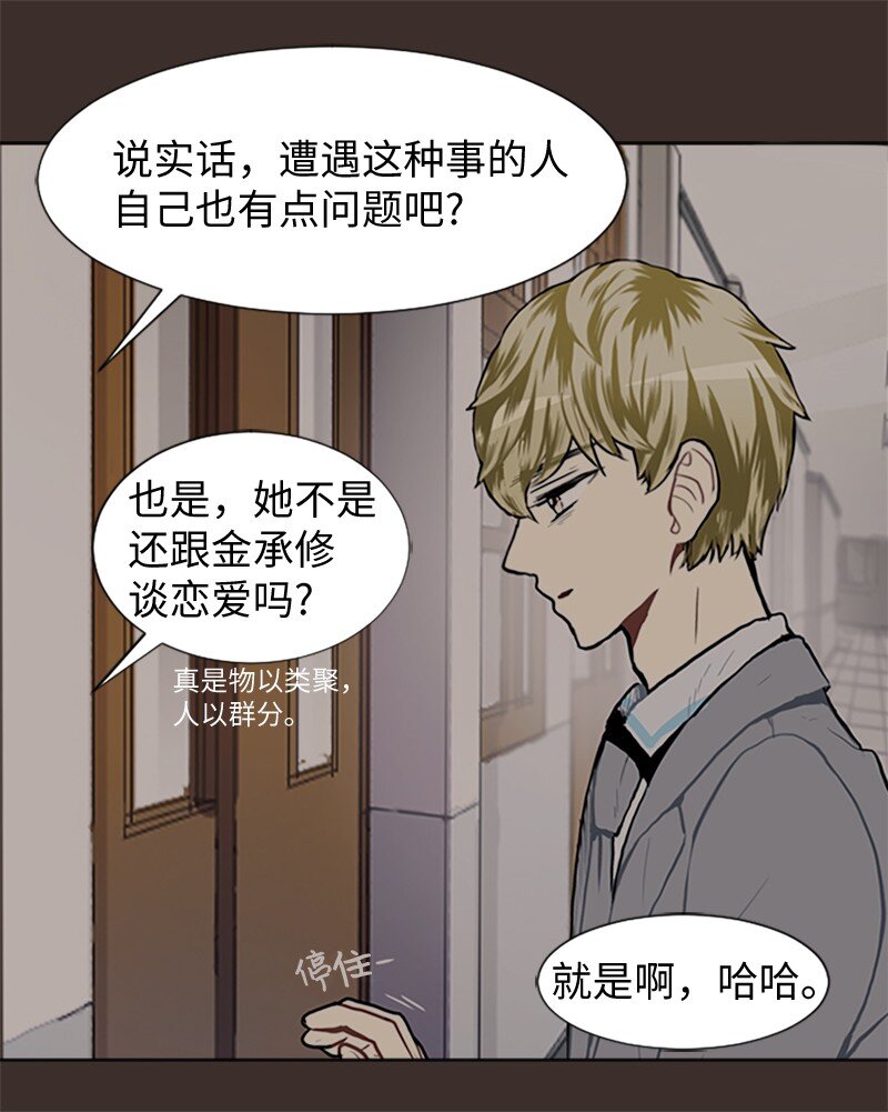 《直球少女的青春恋爱物语》62 克服的方法 第18页