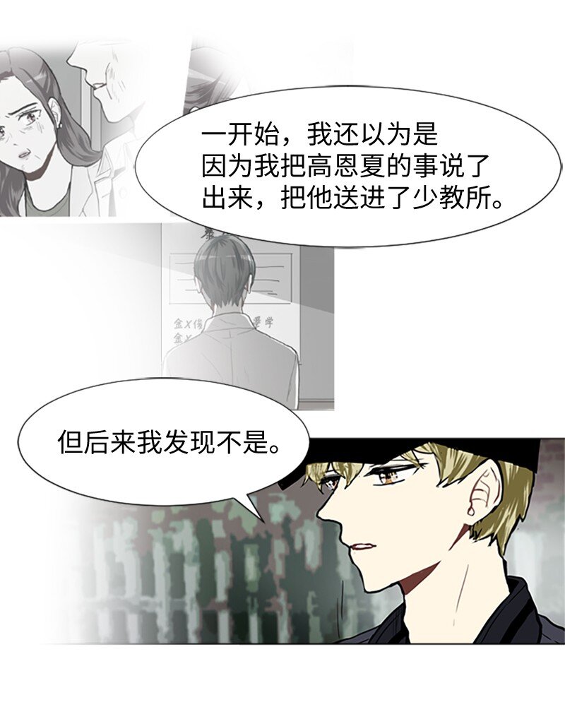 《直球少女的青春恋爱物语》62 克服的方法 第33页
