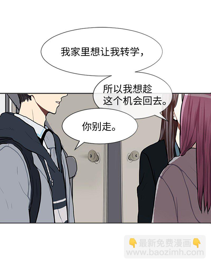 《直球少女的青春恋爱物语》62 克服的方法 第41页