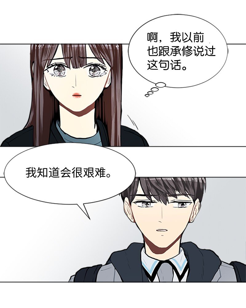 《直球少女的青春恋爱物语》62 克服的方法 第49页