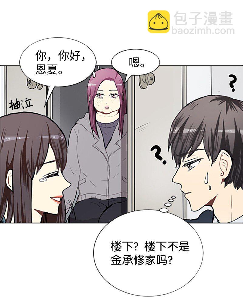 《直球少女的青春恋爱物语》62 克服的方法 第8页