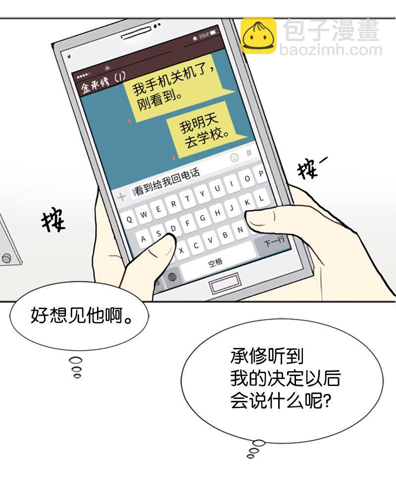 《直球少女的青春恋爱物语》63 不同的选择 第11页