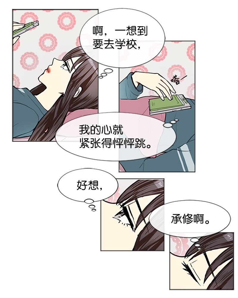 《直球少女的青春恋爱物语》63 不同的选择 第12页