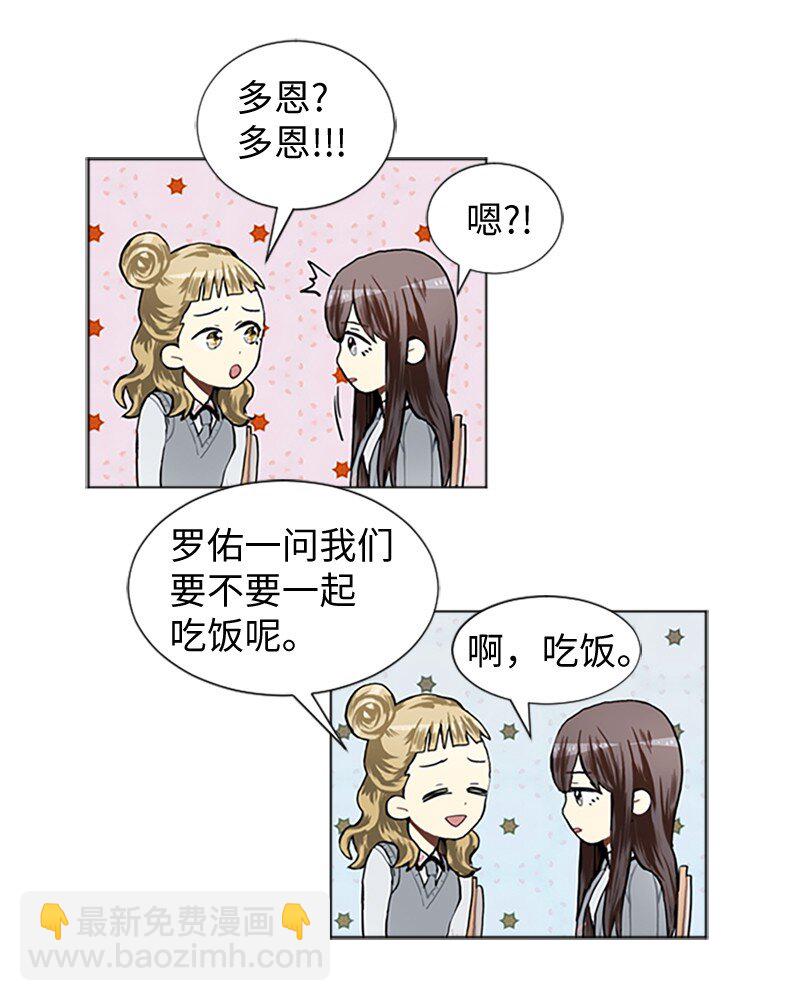 《直球少女的青春恋爱物语》63 不同的选择 第16页