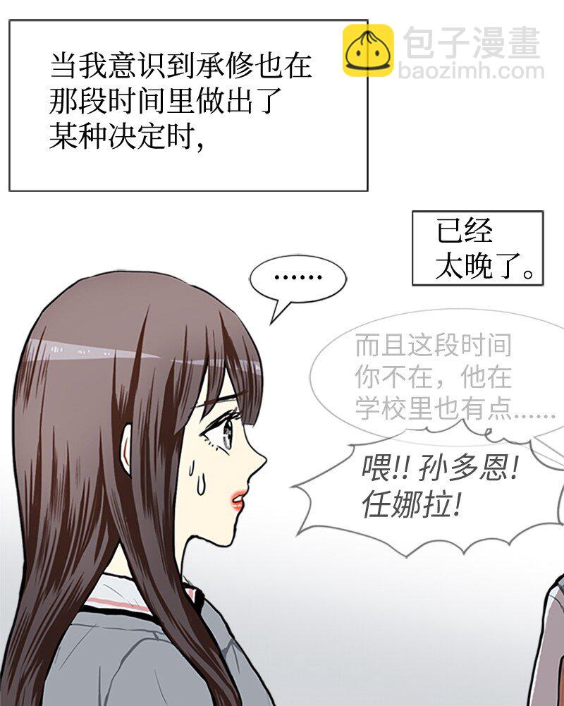 《直球少女的青春恋爱物语》63 不同的选择 第19页