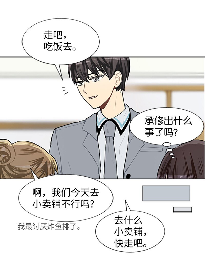 《直球少女的青春恋爱物语》63 不同的选择 第20页