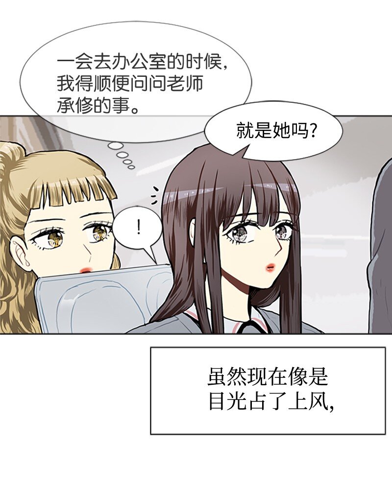 《直球少女的青春恋爱物语》63 不同的选择 第22页