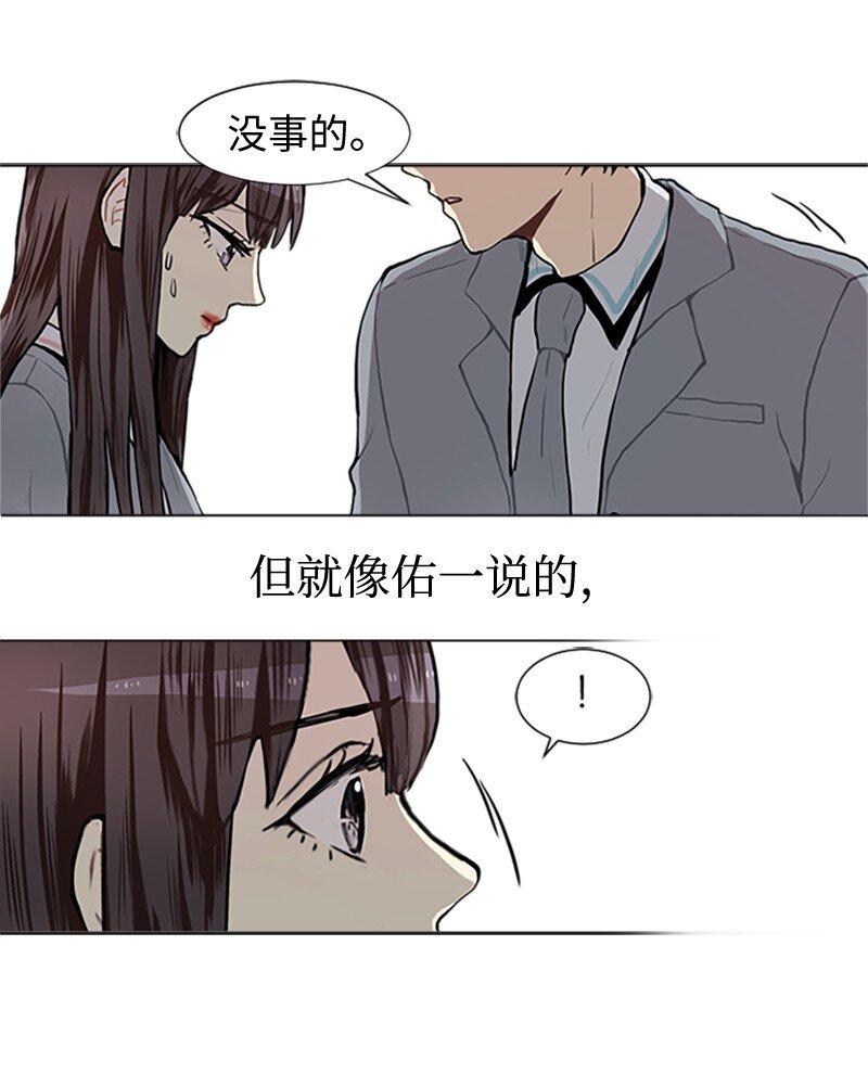 《直球少女的青春恋爱物语》63 不同的选择 第24页