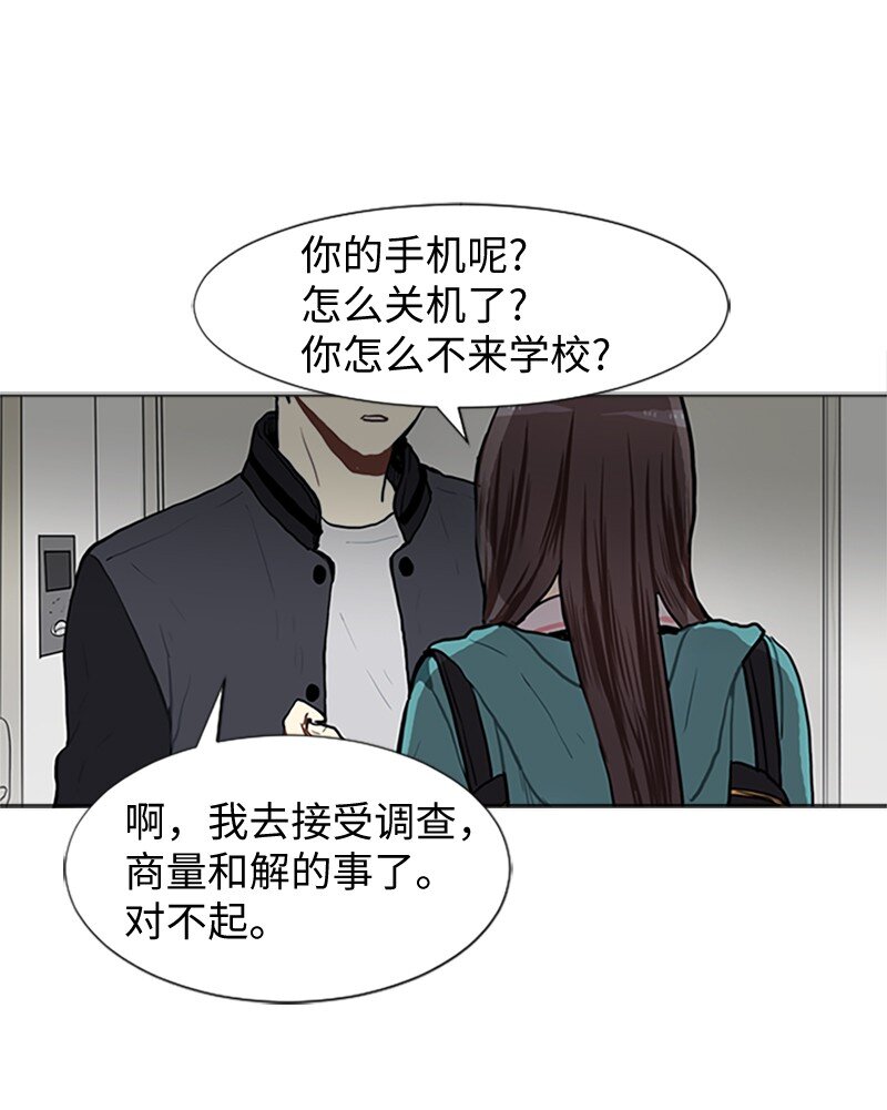 《直球少女的青春恋爱物语》63 不同的选择 第42页