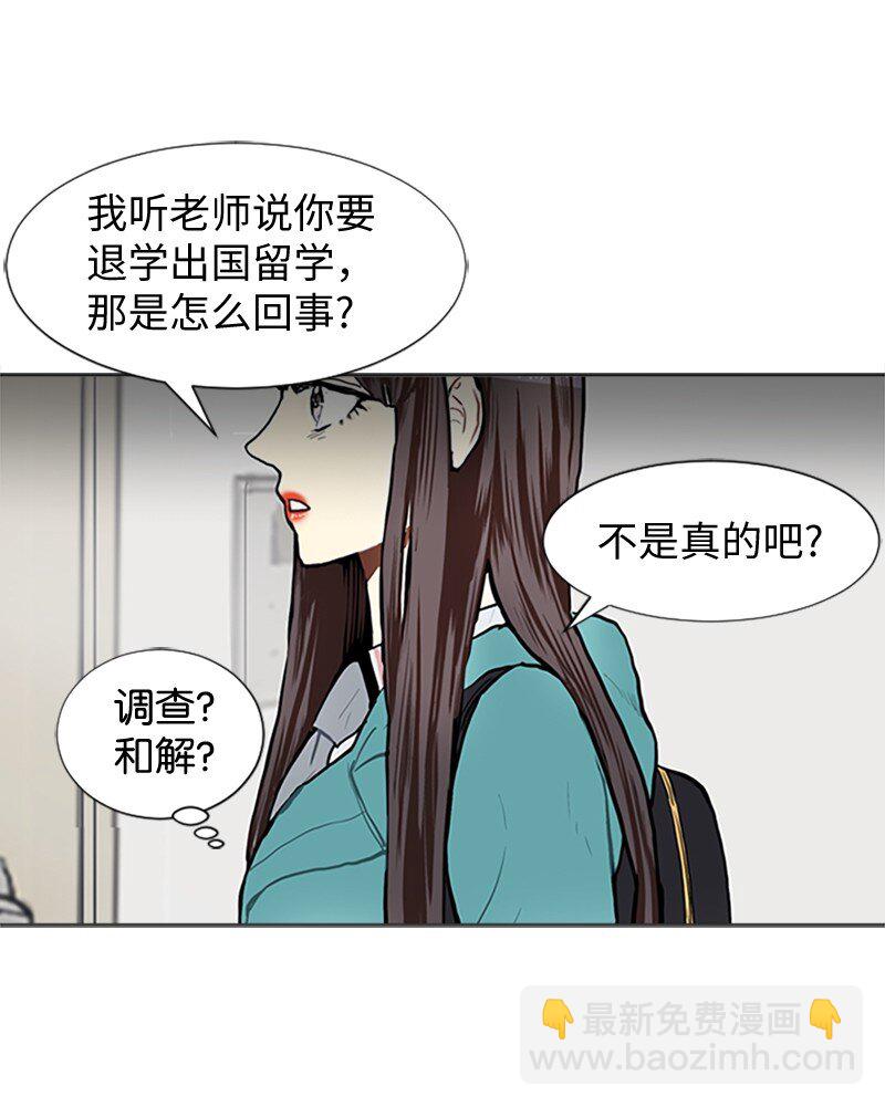 《直球少女的青春恋爱物语》63 不同的选择 第43页