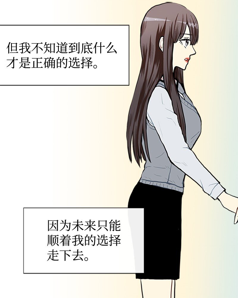 《直球少女的青春恋爱物语》63 不同的选择 第4页