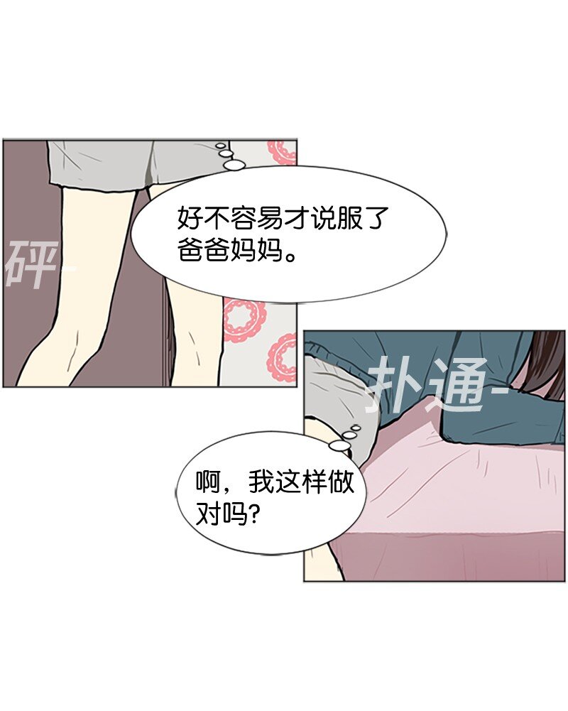 《直球少女的青春恋爱物语》63 不同的选择 第7页