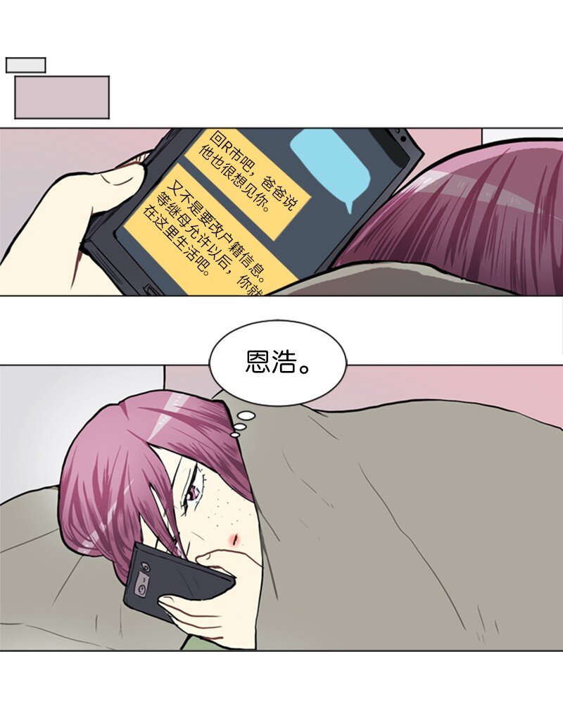 《直球少女的青春恋爱物语》61 理想与现实4 第21页