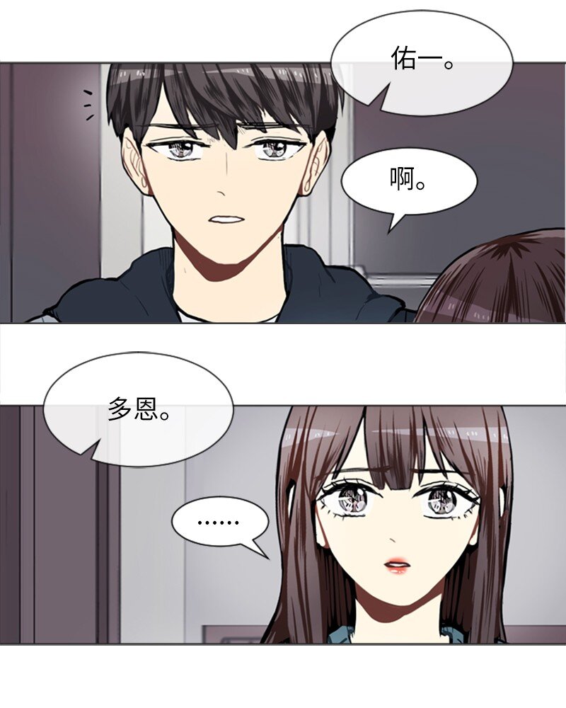 《直球少女的青春恋爱物语》61 理想与现实4 第39页