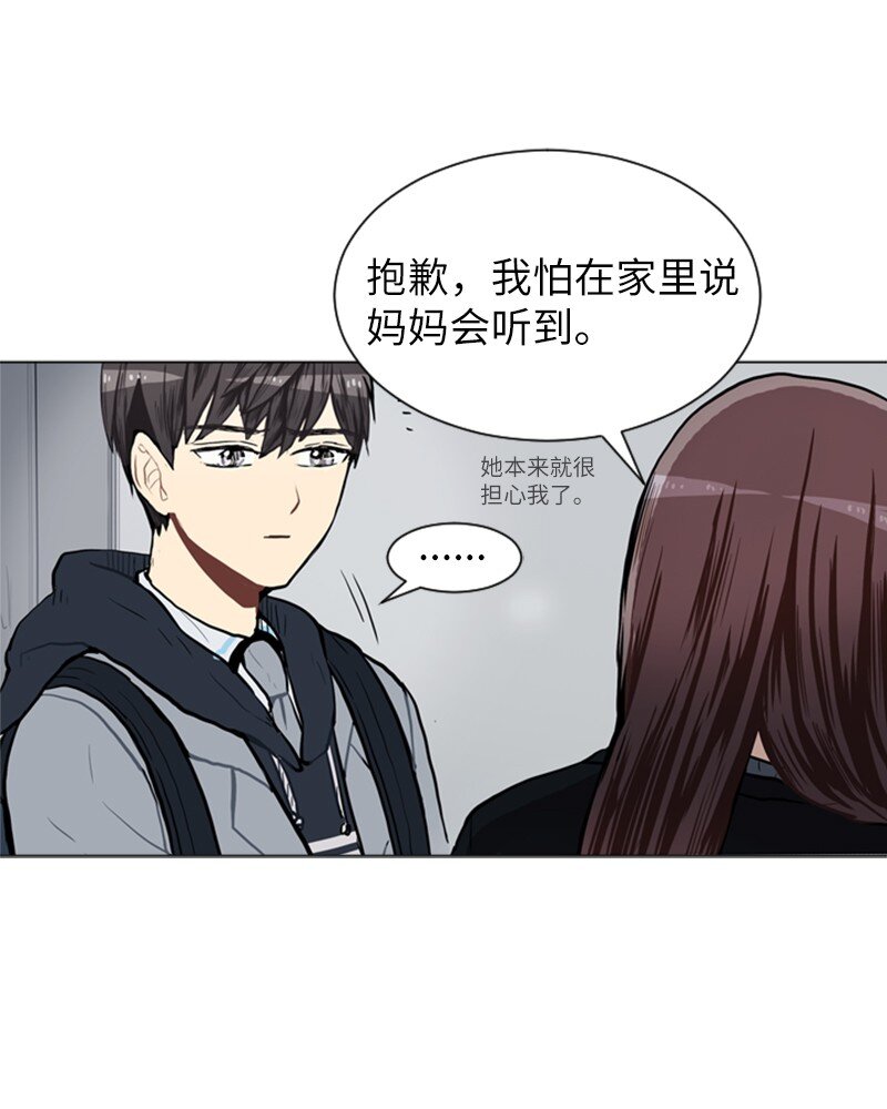 《直球少女的青春恋爱物语》61 理想与现实4 第42页