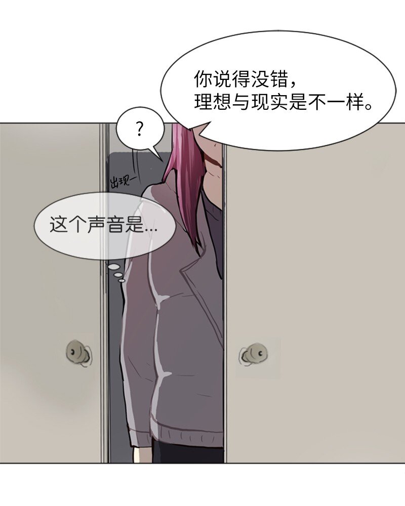 《直球少女的青春恋爱物语》61 理想与现实4 第47页