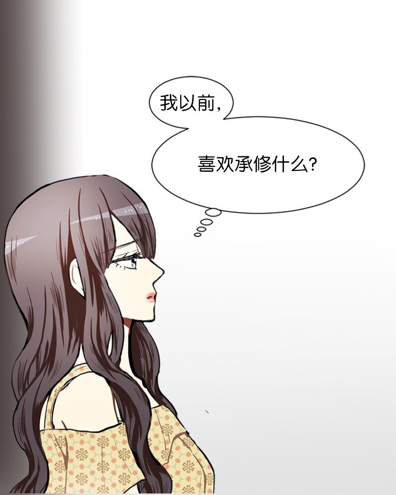 《直球少女的青春恋爱物语》68 暧昧的感情和模煳的关系1 第40页