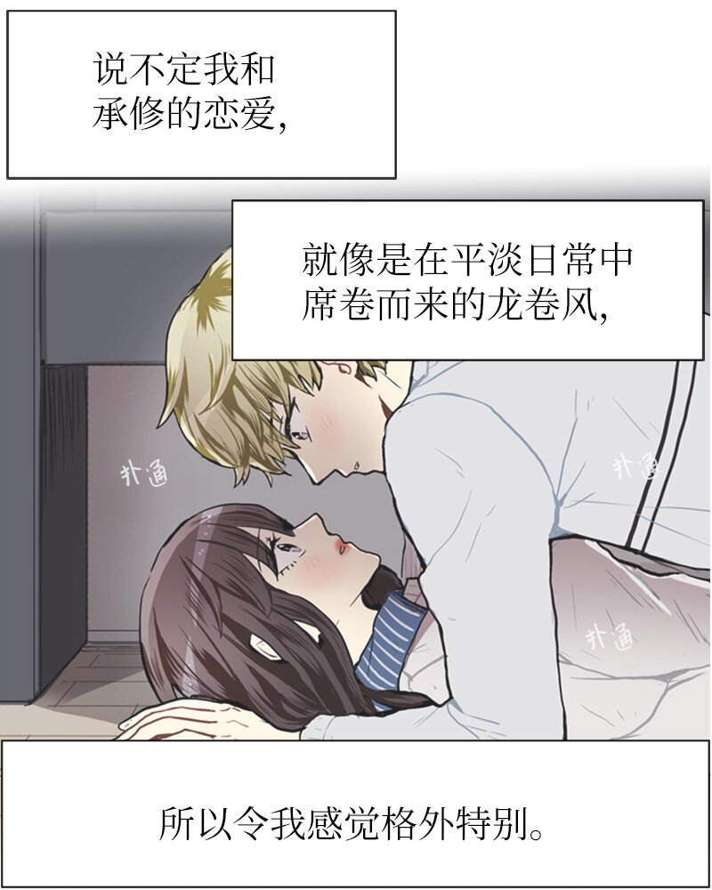 《直球少女的青春恋爱物语》68 暧昧的感情和模煳的关系1 第42页