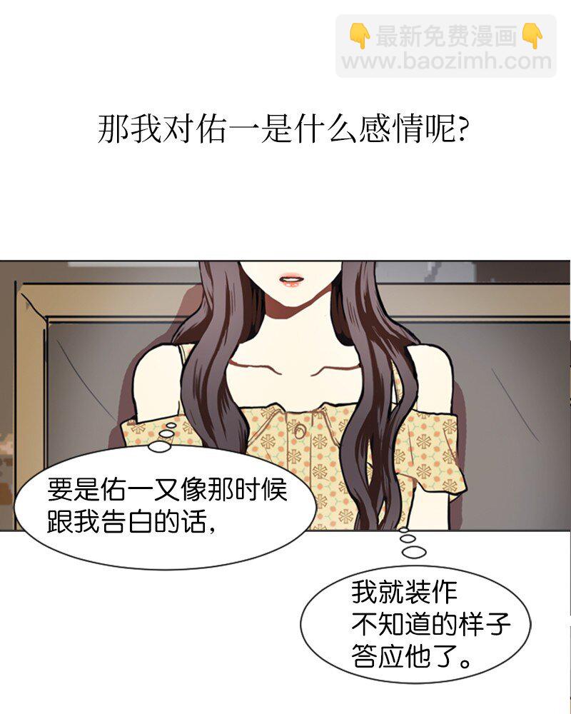 《直球少女的青春恋爱物语》68 暧昧的感情和模煳的关系1 第43页