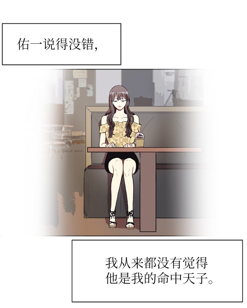 《直球少女的青春恋爱物语》68 暧昧的感情和模煳的关系1 第45页