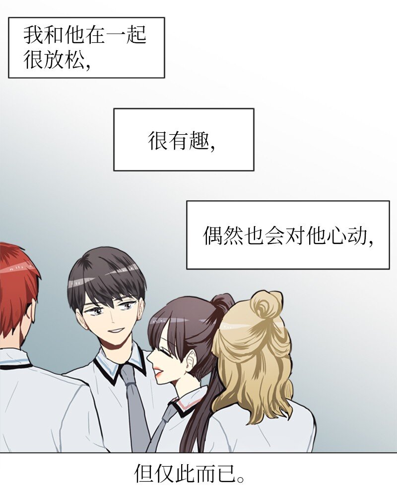《直球少女的青春恋爱物语》68 暧昧的感情和模煳的关系1 第46页