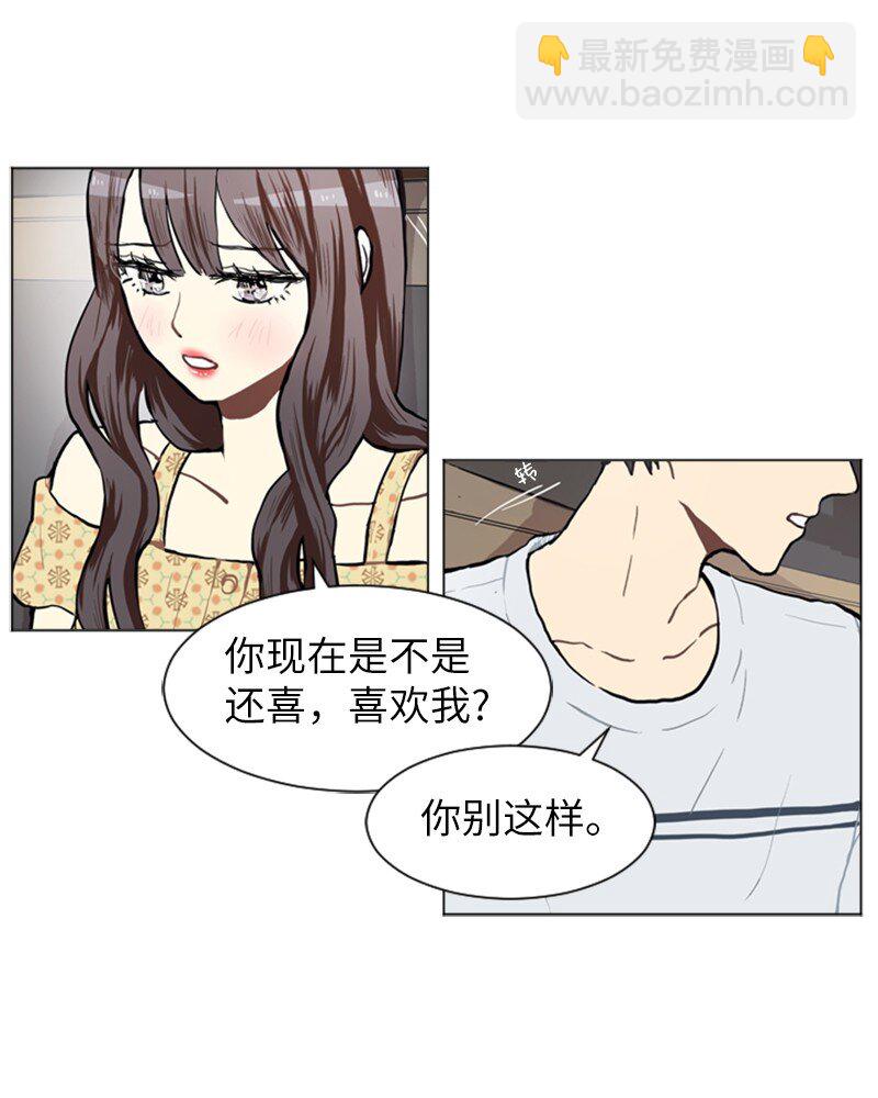 《直球少女的青春恋爱物语》68 暧昧的感情和模煳的关系1 第8页