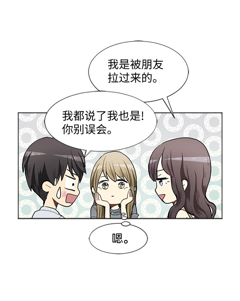 《直球少女的青春恋爱物语》67 时机 第14页