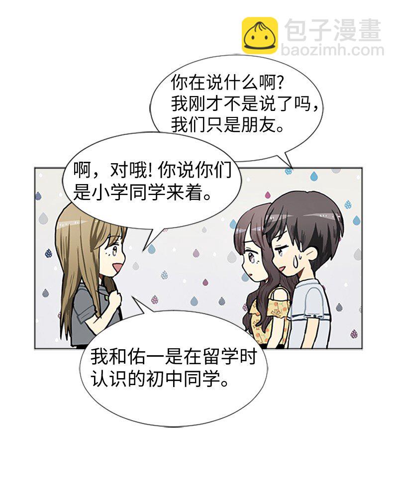 《直球少女的青春恋爱物语》67 时机 第16页