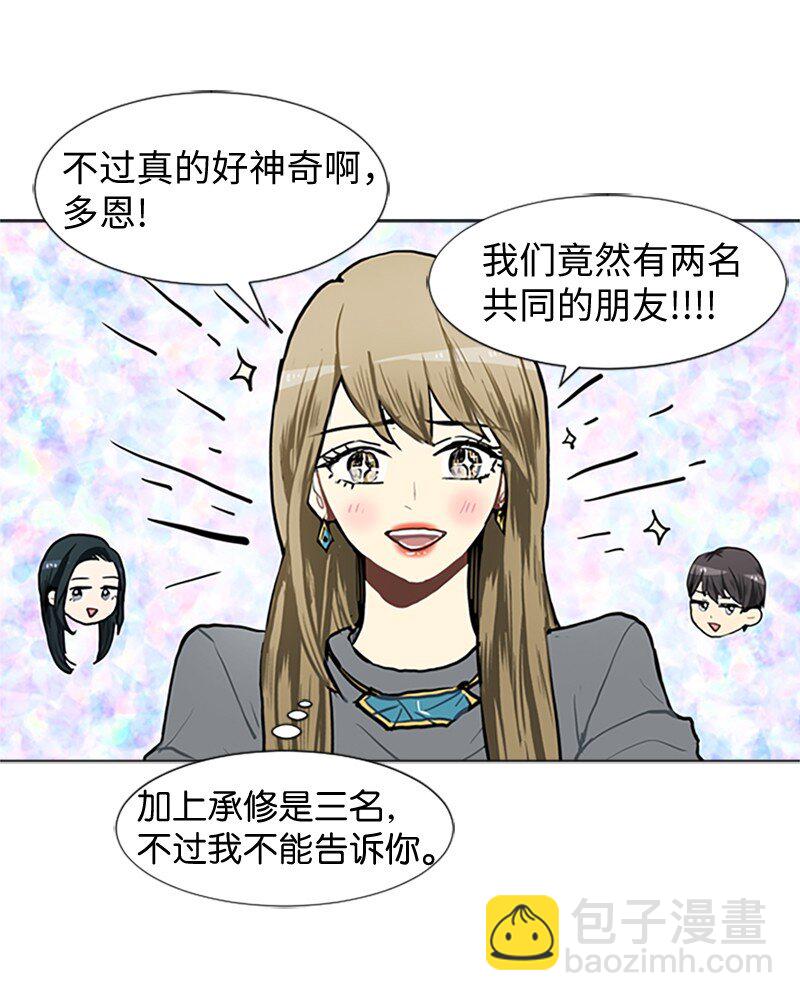 《直球少女的青春恋爱物语》67 时机 第17页
