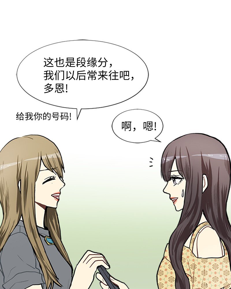 《直球少女的青春恋爱物语》67 时机 第19页
