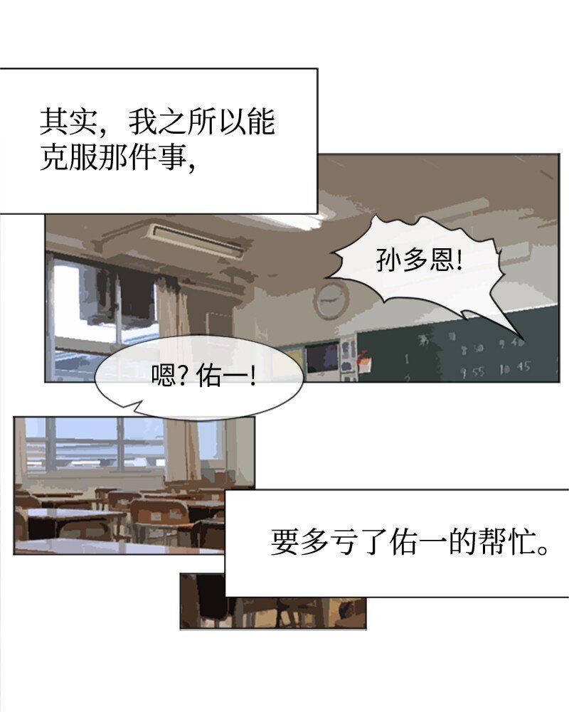 《直球少女的青春恋爱物语》67 时机 第26页