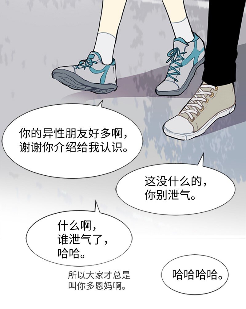 《直球少女的青春恋爱物语》67 时机 第28页