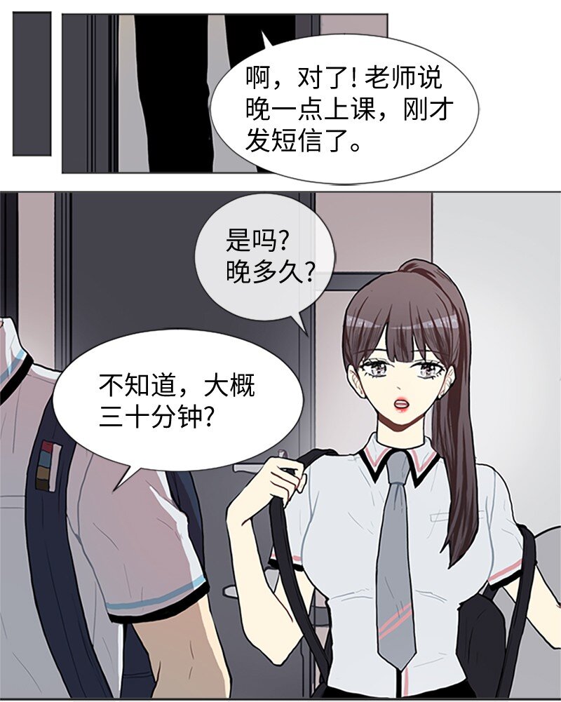 《直球少女的青春恋爱物语》67 时机 第29页