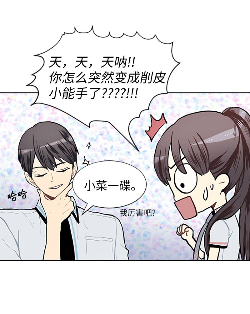 《直球少女的青春恋爱物语》67 时机 第33页