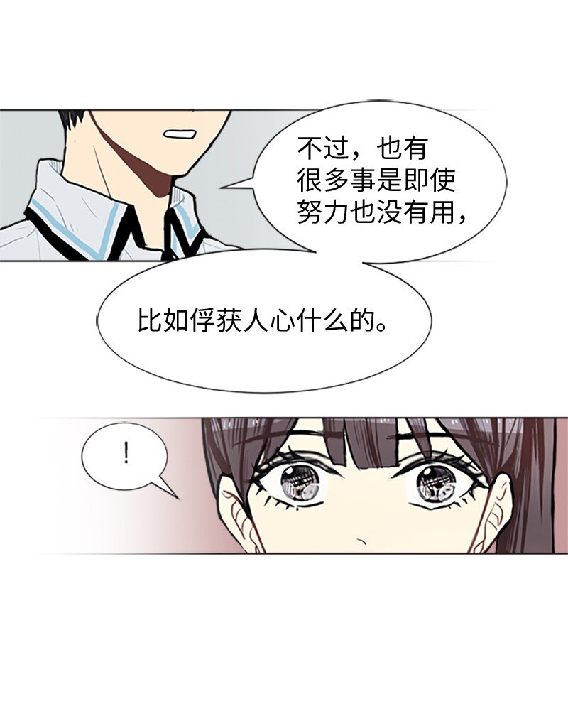《直球少女的青春恋爱物语》67 时机 第36页