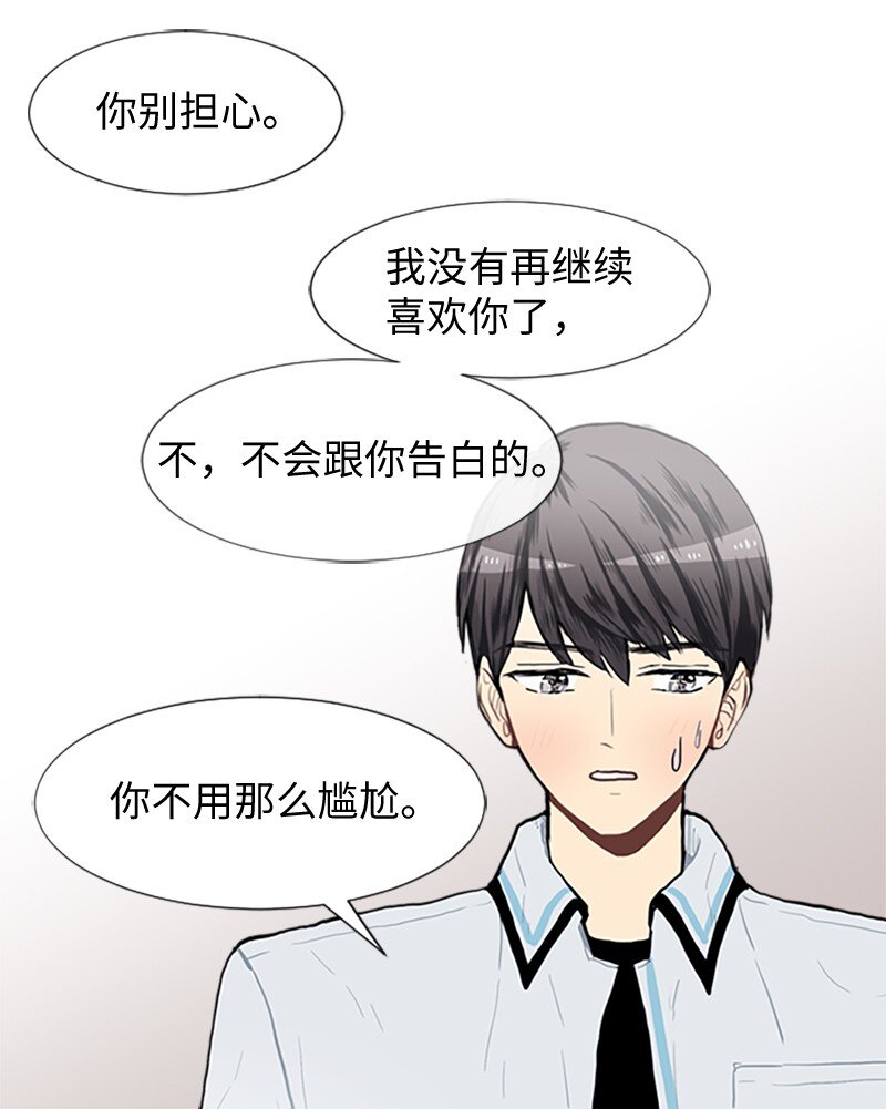 《直球少女的青春恋爱物语》67 时机 第40页