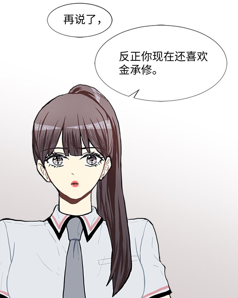 《直球少女的青春恋爱物语》67 时机 第41页