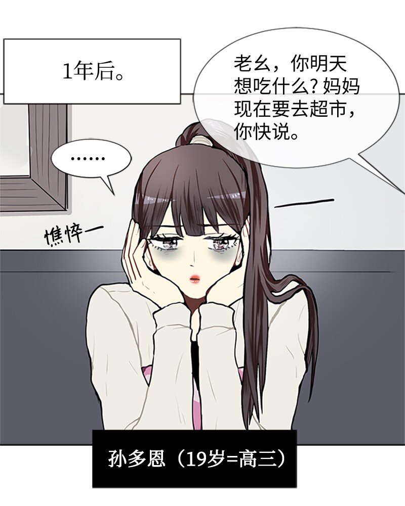 《直球少女的青春恋爱物语》66 翻版 第13页