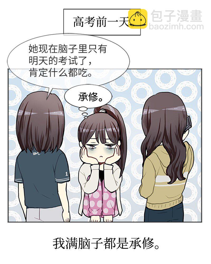 《直球少女的青春恋爱物语》66 翻版 第14页