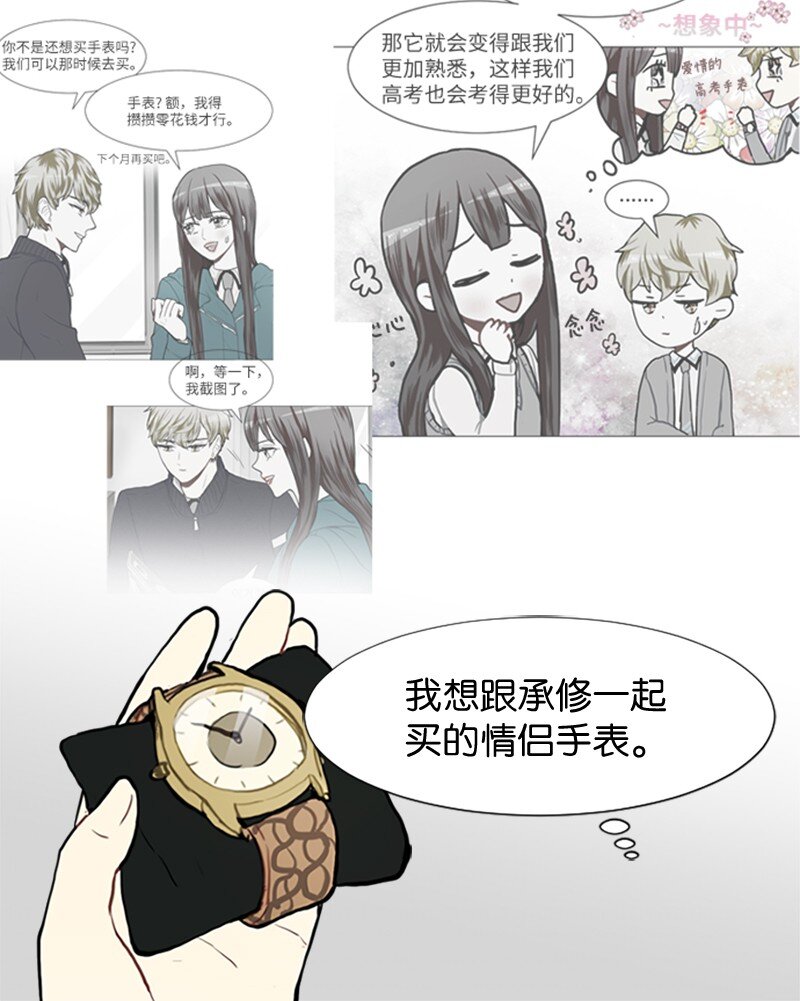 《直球少女的青春恋爱物语》66 翻版 第20页