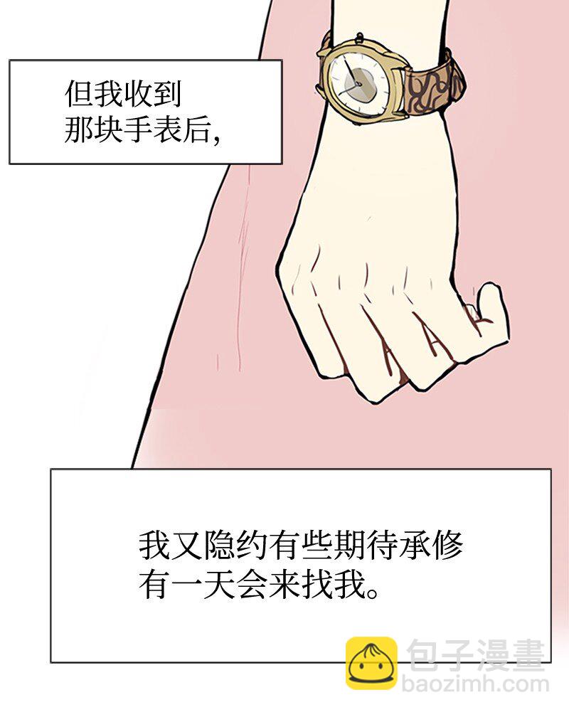 《直球少女的青春恋爱物语》66 翻版 第24页