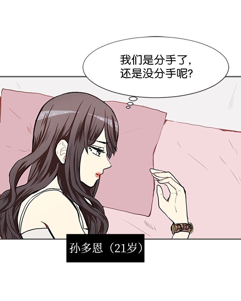 《直球少女的青春恋爱物语》66 翻版 第26页