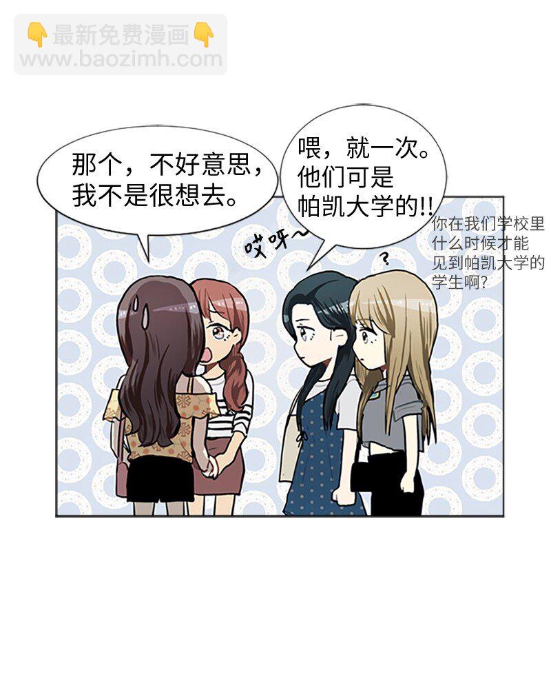 《直球少女的青春恋爱物语》66 翻版 第37页