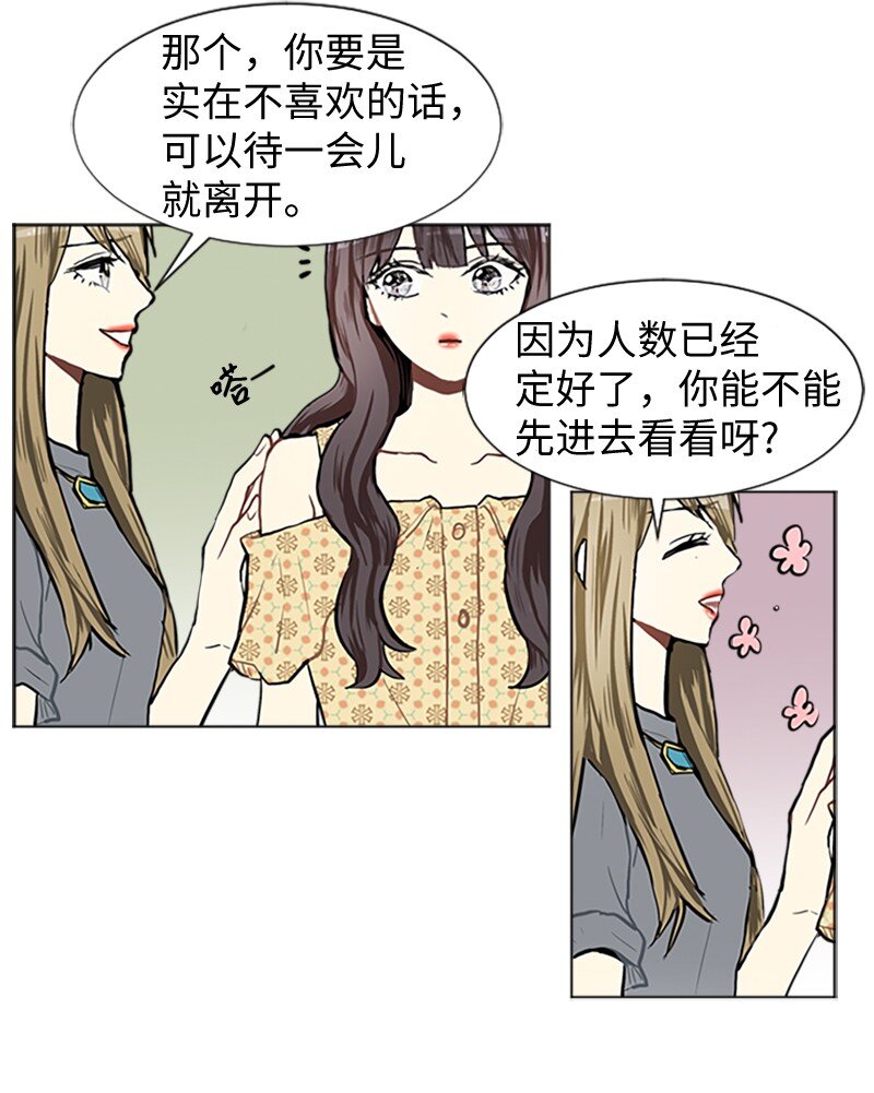 《直球少女的青春恋爱物语》66 翻版 第40页