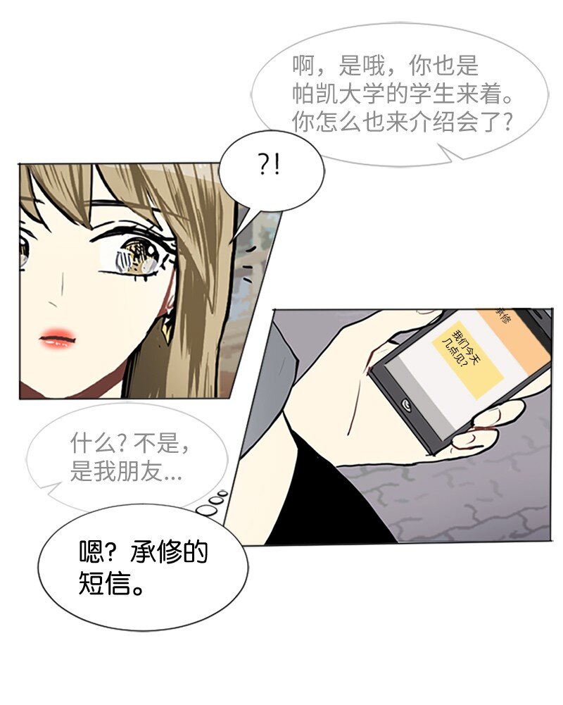 《直球少女的青春恋爱物语》66 翻版 第50页