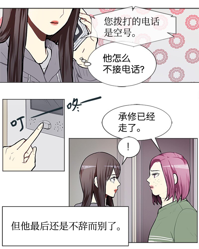 《直球少女的青春恋爱物语》66 翻版 第8页