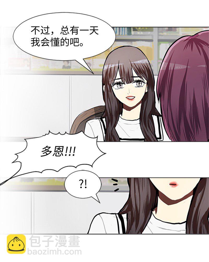 《直球少女的青春恋爱物语》65 她的选择 第23页