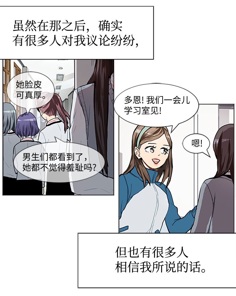 《直球少女的青春恋爱物语》65 她的选择 第27页