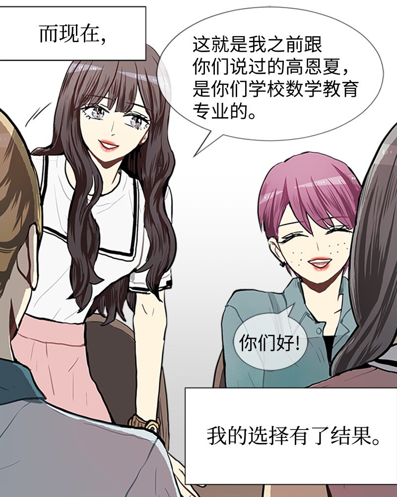 《直球少女的青春恋爱物语》65 她的选择 第29页